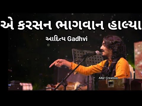 Karsan Bhagvan Halya Dwarika Aditya Gadhvi | Rajasthan + Gujarat 