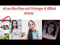Riya Sharma Priya Sharma Video Call Scam Fake YouTube Call Asking Money Full Scam Exposed