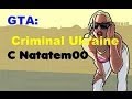 GTA:Криминальная Украина  Ep1  Криминальные водилы!  Игры 