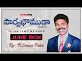 Sarwabawmuda JukeBox Full Album MP3 Audio HQ Songs Telugu Christian Songs Worship Series