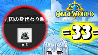 【OnceWorld】=33=　麒麟強い