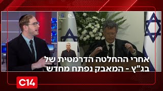 אחרי ההחלטה הדרמטית של בג"ץ - המאבק על זהות הנציב הבא נפתח מחדש | החדשות (חדשות ערוץ 14) - התמונה מוצגת ישירות מתוך אתר האינטרנט יוטיוב. זכויות היוצרים בתמונה שייכות ליוצרה. קישור קרדיט למקור התוכן נמצא בתוך דף הסרטון