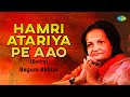 Hamari Atariya Pe Aao | हमरी अटरिया पे आओ | Dadra | Begum Akhtar | Hindustani Classical Musi