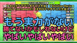 【Pekora Ch. 兎田ぺこら】「マリン vs カリオペ！ロブやめろ連呼でテニス大会盛り上がる」 part1
