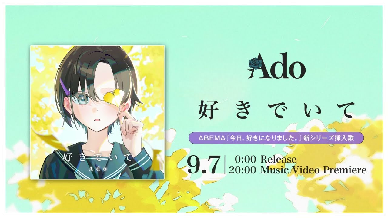 【Ado】好きでいて Teaser