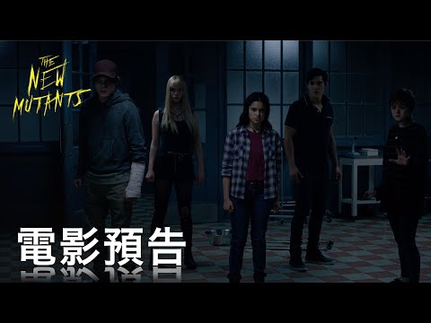 《變種人》預告片：官方預告