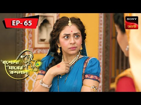 Adhikar-Er Jonno Churi | Jashoda Mayer Nandalal | Episode 65 | Full Episode