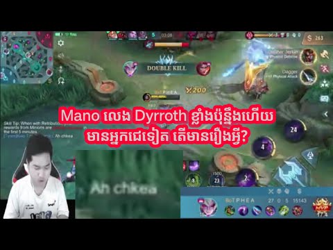 Mano លេងប៉ះ Karrie ជេបែកផ្សែង l Mobile Legends Khmer | Mano Gameplay