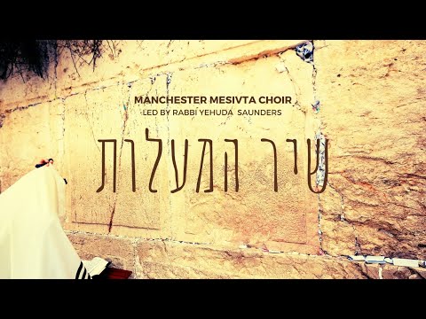 Mesivta Choir • Shir Hamalos
