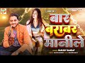 तोहरा जइसन बाहुबली के बार बराबर मानिल�