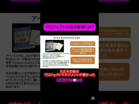 経営学科 プロジェクトの成功要素について知ってる？　#amri #amriチャンネル #経営を学ぶ #アベノマスク #プロジェクトマネジメント