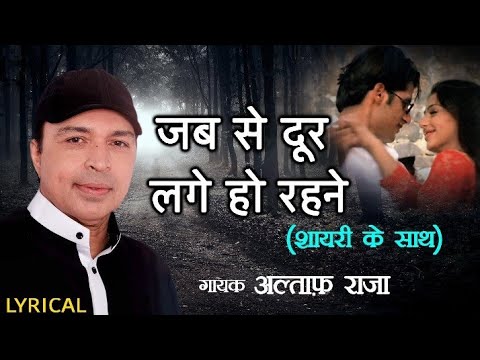 Jab Se Door Lage Ho Rehne (Lyrical) — watch video