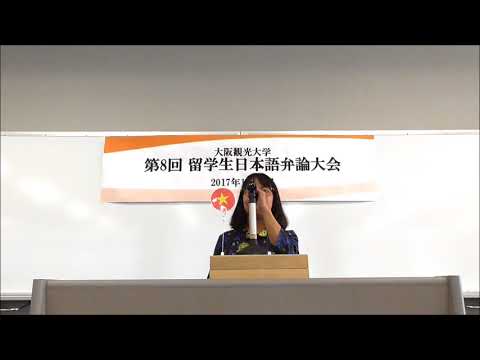 国際交流学科 第8回留学生日本語弁論大会【優秀賞】グェン ティ トゥ チャン さん