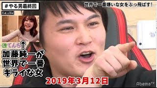加藤純一vsてんちむ【2019/03/12】