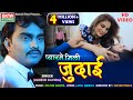 Jignesh Kaviraj Pyarme Mili Judai New Hindi Song HD Video EktaSound