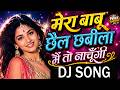 Mera Babu Chail Chabila Bollywood 90 S Romantic Song Old Is Gold Love Song 2026 Superhit Hindi