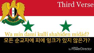 National Anthem of Syria - حُمَاةَ الدِّيَار (Syria anthem, 시리아의 국가)