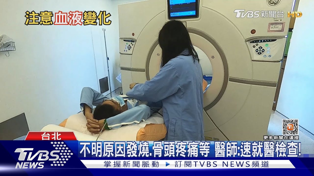 出現這四種典型症狀恐罹「血癌」　盡速就醫檢查治療提高存活率！