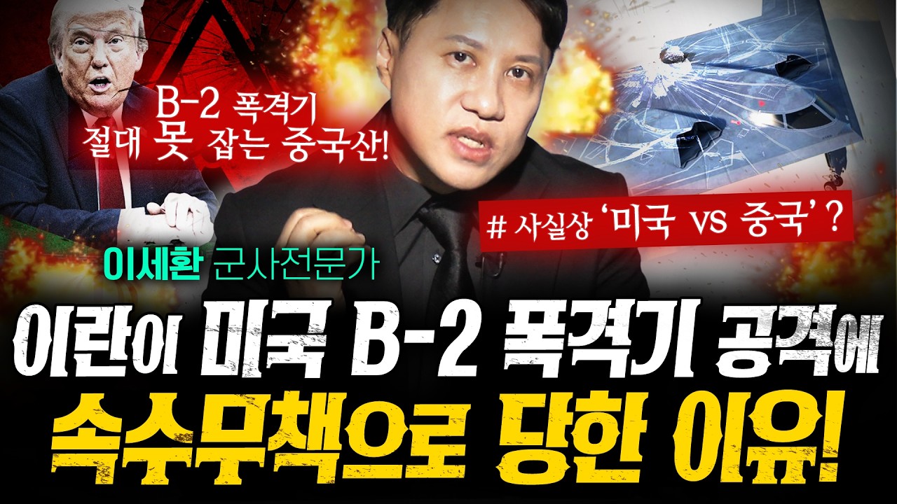 이란이 미국 공격에 속수무책이었던 진짜 이유 (ft.중국등장) | 작전본부