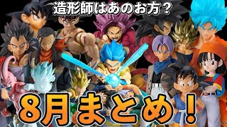 【まとめ】2026年8月発売ドラゴンボールフィギュアが激アツすぎた！そして原型師はあの方！？ドラゴンボール　一番くじ　GT ドラゴンボールフィギュア