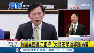 [討論] 有人記得面癱理性的黃國昌嗎？