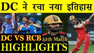 IPL 2020 55 Match - Rcb Vs Dc 2020 Highlights, IPL 2020 Highlights, Dc Vs Rcb 2020 Full Highlights