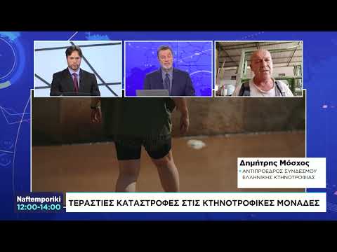 Θεσσαλία: Τεράστιες καταστροφές στις μονάδες κτηνοτροφίας
