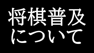 将棋人口減ってるんん？？？？
