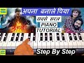 Tu Mera Koi Na Hoke Bhi Kuch Lage - Apna banale Le - Piano Tutorial | Arijit Singh |  Bhediya,