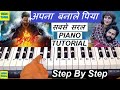 Tu Mera Koi Na Hoke Bhi Kuch Lage Apna Banale Le Piano Tutorial Arijit Singh Bhediya