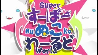 Super Nuko World - Soraru x Mafumafu - Sub. Español + Romaji