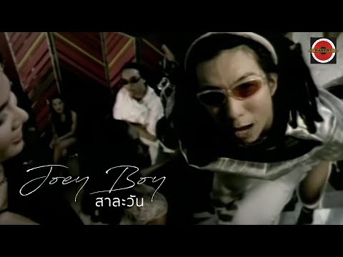 Joey Boy - สาละวัน [Official MV]