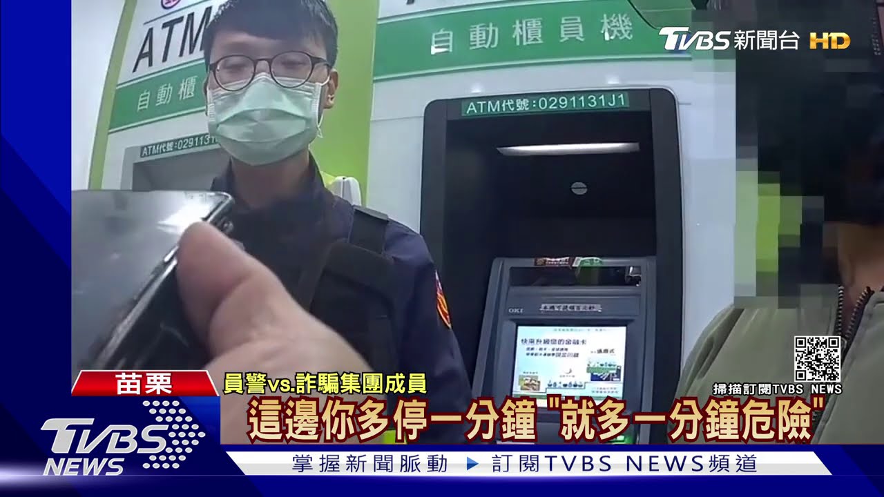 民報案「有詐騙」 警翻牆抄近路1分鐘內阻詐