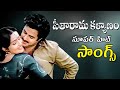 Seetarama Kalyanam Jukebox Balakrishna Rajani