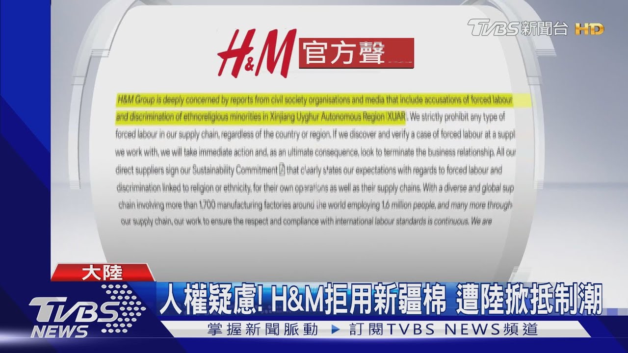 只因拒用新疆棉花!H&M遭陸抵制 電商下架、地圖找不到