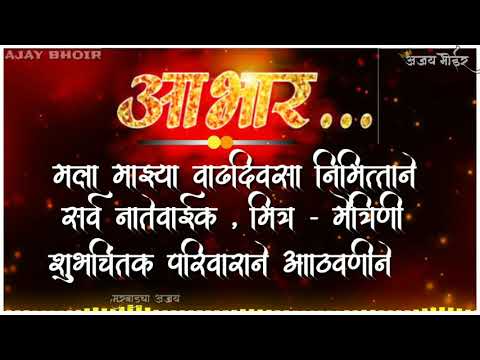 वाढदिवसाच्या शुभेच्छा दिल्याबद्दल सर्वांचे आभार || Thanks for wishesh || #Birthday #wishesh #status