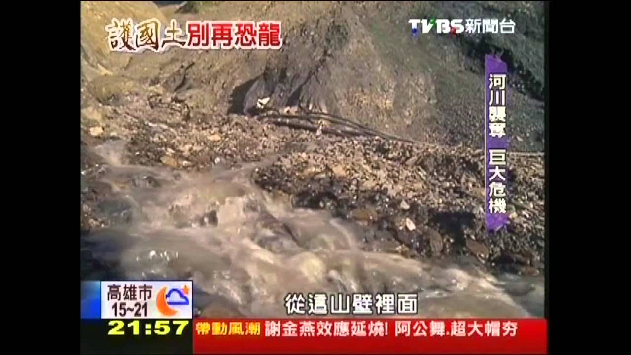 【護國土、別再恐龍】高地開墾大危機! 山區道路滿目瘡痍