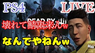 【DBD】PS4壊れてキラーしか出来んw配信
