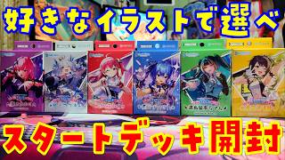 【ホロカ】神イラスト多数！ライブスタートデッキ全種開封！【hololive OFFICIAL CARD GAME】