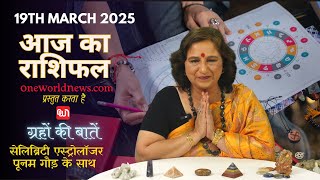 कैसा रहेगा आपका दिन, क्या कहता है आज आपका भाग्य?