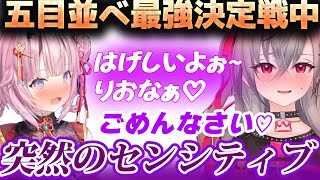 【#ホロ五目並べ最強最弱王 】突然のセンシティブ盤外戦術により調子を狂わされる響咲リオナと30時間のこより【博衣こより/響咲リオナ/大空スバル/さくらみこ/白上フブキ/ホロライブ切り抜き/こよリオナ】