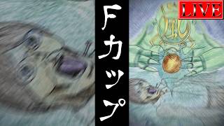 【DLv.14~】亜空間ゲート・ガーディアンで征くフュージョンカップ②【遊戯王マスターデュエル】