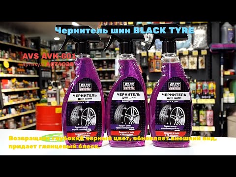 Миниатюра изображения товара Чернитель AVS AVK-601 / A07403S (500мл)