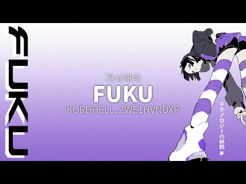 KORDHELL, ZWE1HVNDXR - FUKU | 가사 | 번역 | 해석 | 한글 |