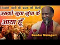 Sundar Malegavi | All India Mushaira Kavi Sammelan | Accord Foundation Warud | 2023