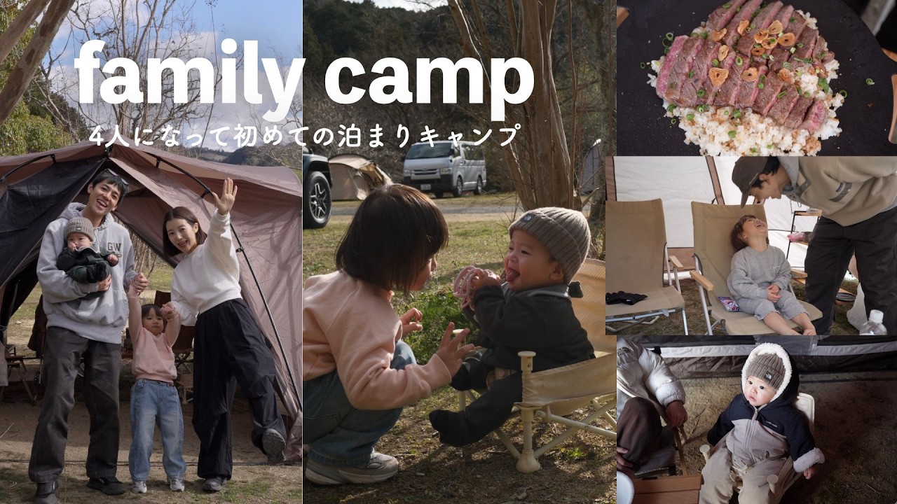 【キャンプ🏕️】4人家族になって初めての泊まりキャンプが最高に楽しかった✨