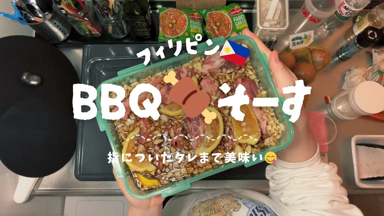 【フィリピン🇵🇭BBQそーす】