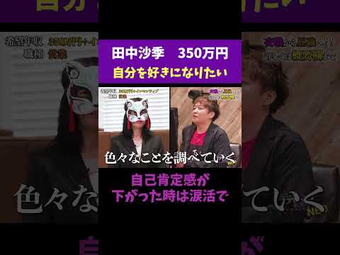 経済学科 自分を好きになりたい 【田中沙季】 希望年収 350万円 #夜職版就活NEO