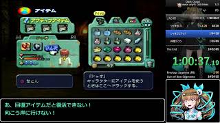 【ゆっくり解説】ダーククラウドRTA  Japanese any％ Glitchless Part3