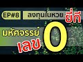 หวย lotto